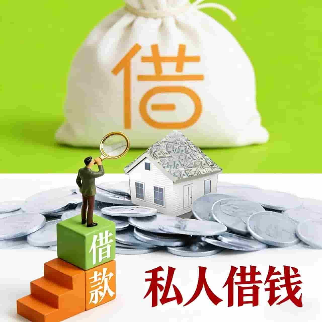 上海私人借款